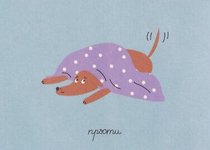 Открытка "Лайфстайл. Прости"