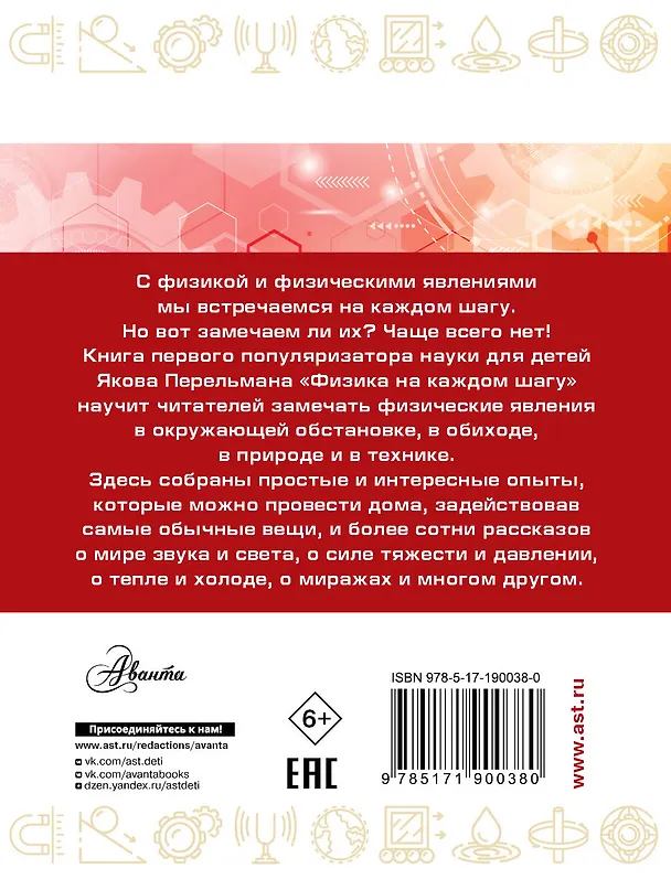 Книга Физика на каждом шагу (Яков Перельман) — 2