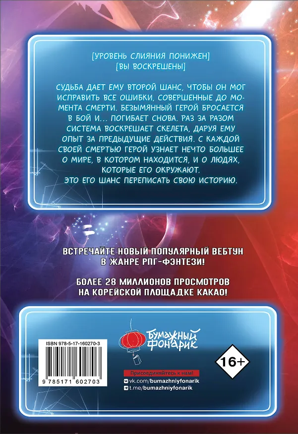 Воин-скелет не смог защитить подземелье. Том 1 (Skeleton Soldier Couldn't Protect the Dungeon). Манхва 3021105 — 2