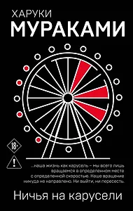 Ничья на карусели