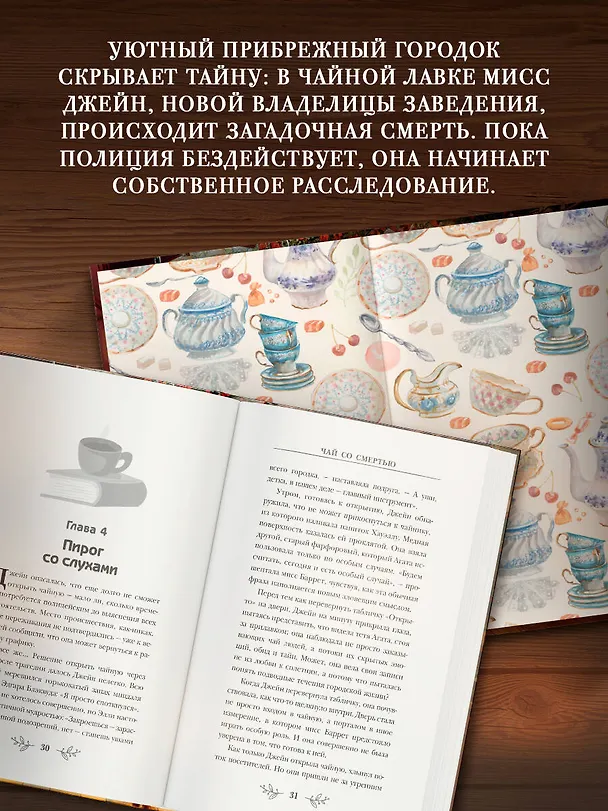 Книга Чай со смертью (Элиот Локсли) — 6