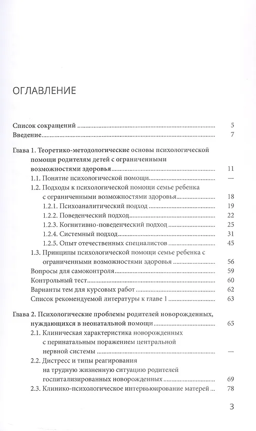 Книга Психологическая помощь родителям госпитализированных новорожденных. Учебное пособие (Юлия Миланич) — 3