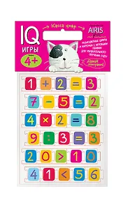 Мягкие игры. Касса цифр с игровыми полями