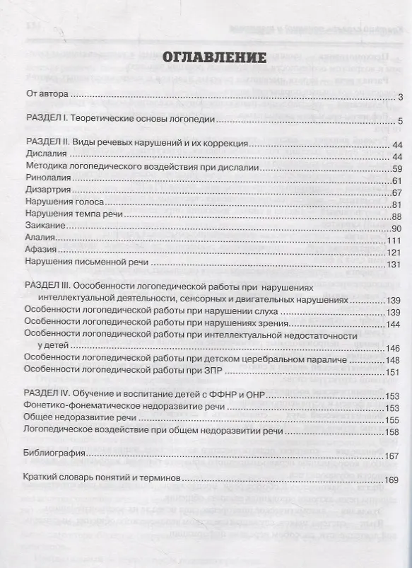 Книга Логопедия в таблицах, схемах, цифрах (Татьяна Пятница) — 2