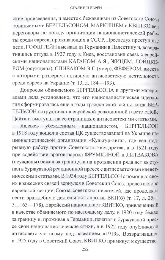 Книга Сталин и евреи (Дмитрий Верхотуров) — 8