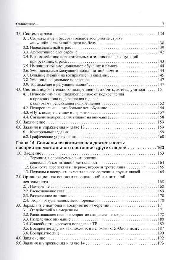 Книга Мозг, познание, разум: введение в когнитивные нейронауки ч.1, 2 (Бернард Баарс) — 5