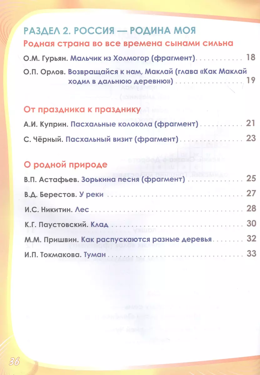 Литературное чтение на родном (русском) языке. 3 класс. Увлекательные  развивающие задания (Юлия Понятовская) - купить книгу с доставкой в  интернет-магазине «Читай-город». ISBN: 978-5-907281-98-1