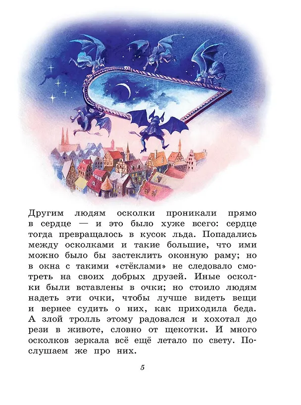 Книга Снежная королева (Ганс Христиан Андерсен) — 10