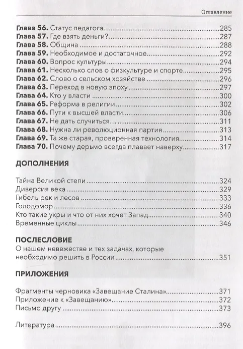 Книга Тайный проект вождя. Основы державного строительства () — 4