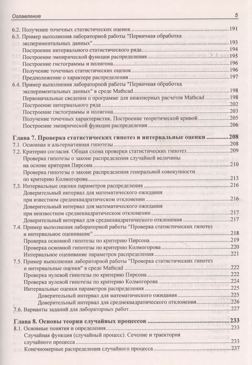 Теория вероятностей и математическая статистика. Руководство по решению  задач (Владимир Григорьев-Голубев) - купить книгу с доставкой в  интернет-магазине «Читай-город». ISBN: 978-5-9775-6809-8