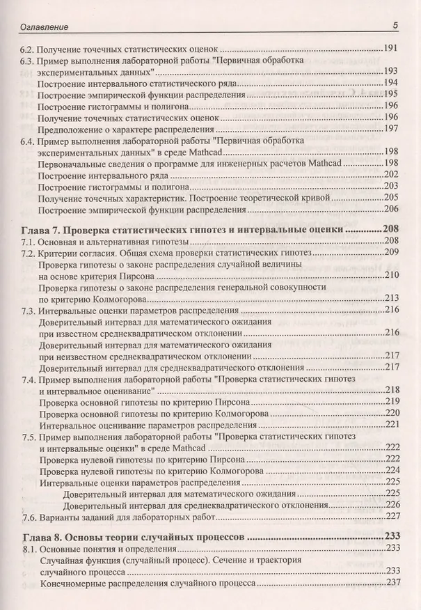 Книга Теория вероятностей и математическая статистика. Руководство по решению задач (Владимир Григорьев-Голубев) — 4