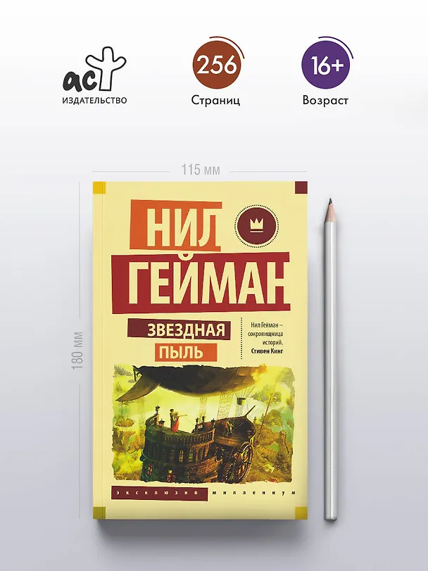 Книга Звездная пыль (Нил Гейман) — 5