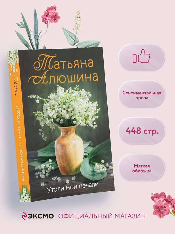 Книга Утоли мои печали (Татьяна Алюшина) — 5