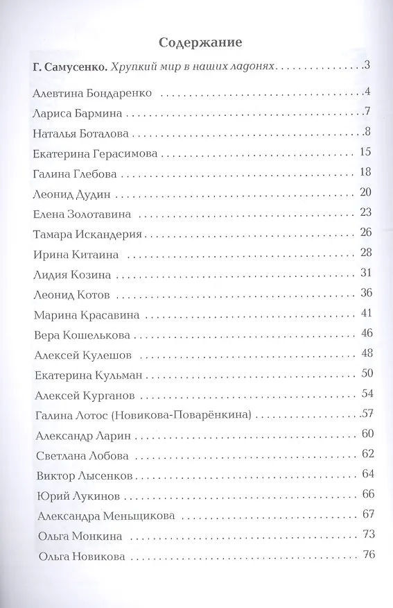Книга Хрупкий мир в наших ладонях () — 2