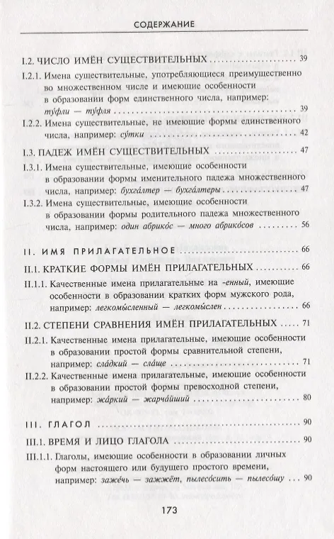 Книга Словарь грамматических трудностей русского языка.  (5-11 классы). (Инна Гольберг) — 3