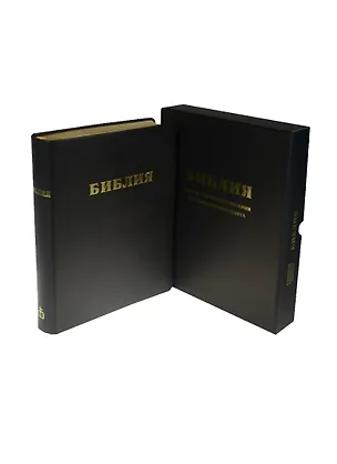Книга Библия. Книги Священного Писания Ветхого и Нового Завета. Канонические. В русском переводе с параллельными местами и приложением ()