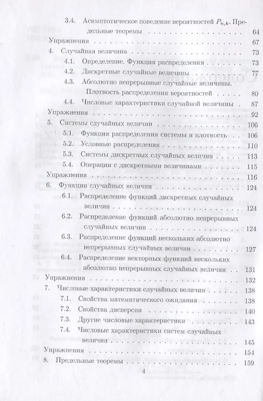 Книга Теория вероятностей и математическая статистика. Учебное пособие для вузов (Василий Дерр) — 3