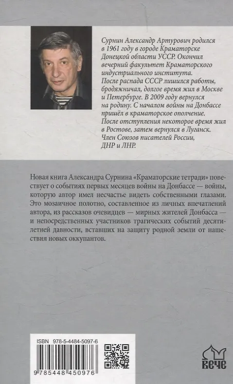 Книга СЛД Краматорские тетради (Александр Сурнин) — 2