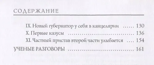 Книга Новый губернатор (Иннокентий Омулевский) — 3
