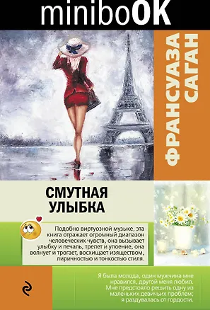 Книга Смутная улыбка (Франсуаза Саган)