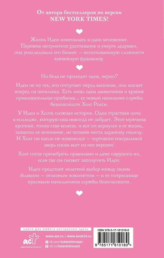 Книга Моя мятежница (Кендалл Райан) — 2