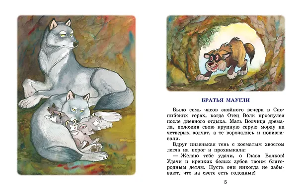 Книга Маугли (Редьярд Киплинг) — 9