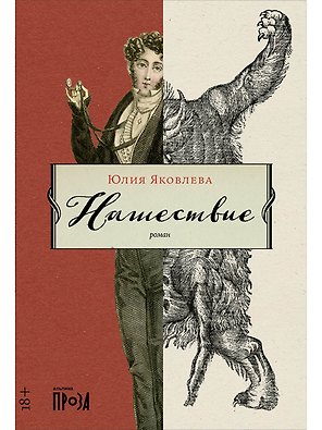 Нашествие