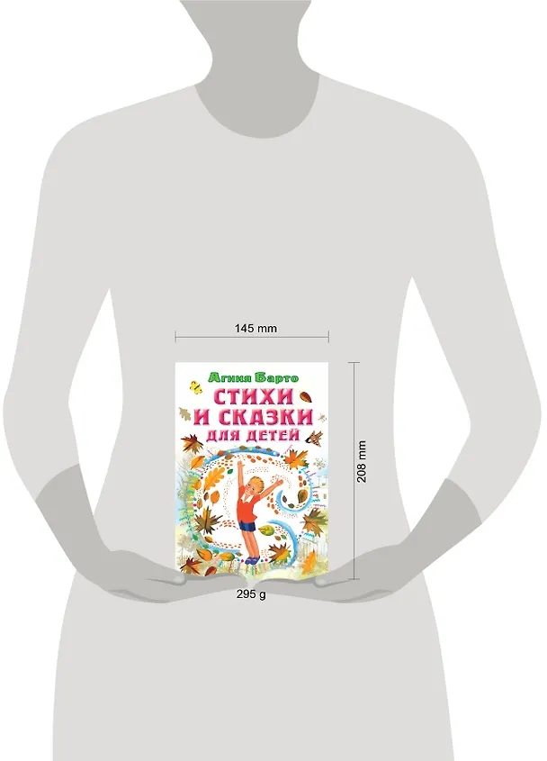 Книга Стихи и сказки для детей (Агния Барто) — 8