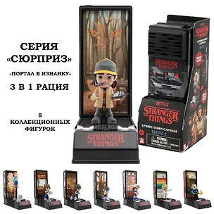 Серия "Сюрприз": модель "Портал в Изнанку" 3 в 1 рация (Основная) 3169297
