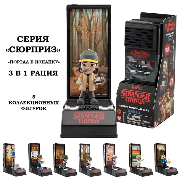 Серия "Сюрприз": модель "Портал в Изнанку" 3 в 1 рация (Основная) 3169297 — 1