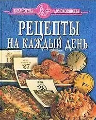 Рецепты на каждый день