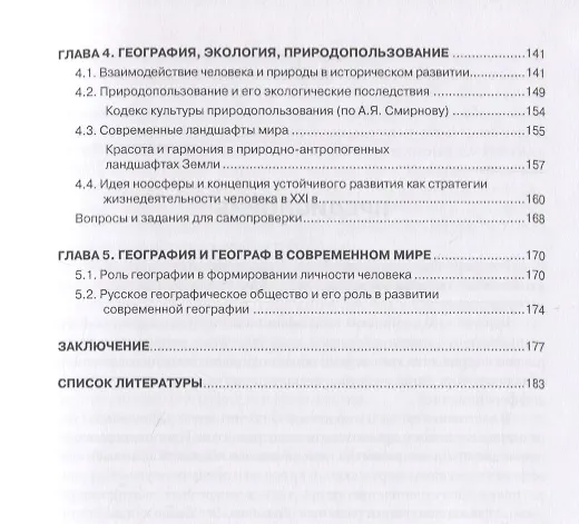 Книга Введение в географию. Учебное пособие () — 3