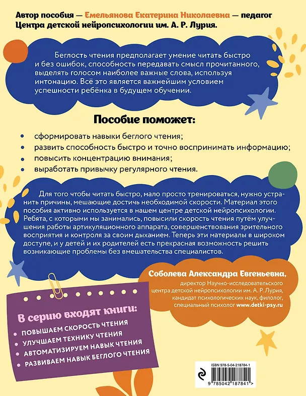 Книга Комплект для детей 7-9 лет. Повышаем скорость чтения и развиваем навык беглого чтения () — 7