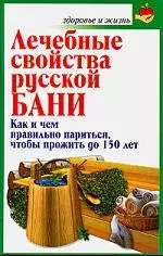 Лечебные свойства русской бани — 2122088 — 1