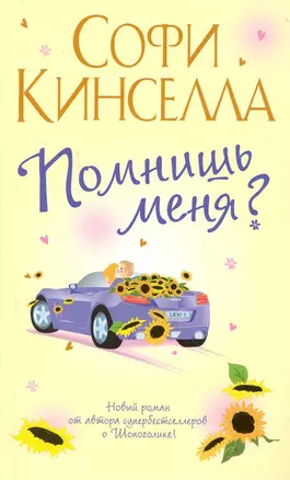 Помнишь меня? — 2231242 — 1