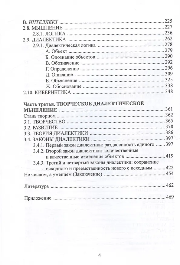 Книга Диалектическая логика. Самоучитель мышления (Александр Войтов) — 3