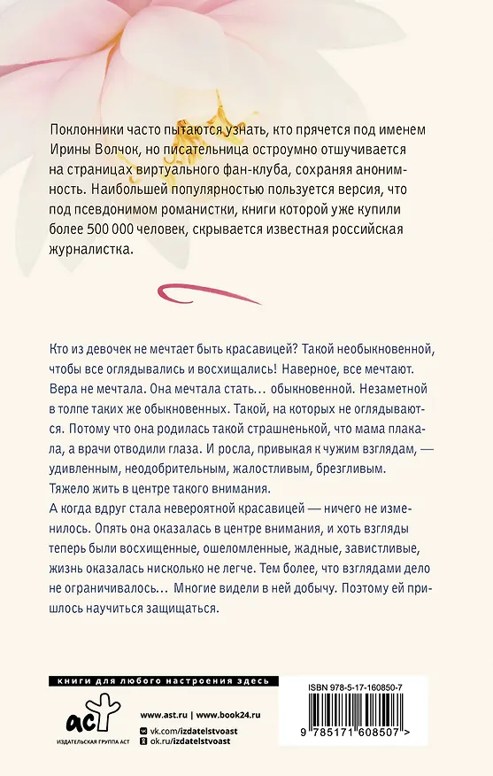 Книга Тихий омут (Ирина Волчок) — 2
