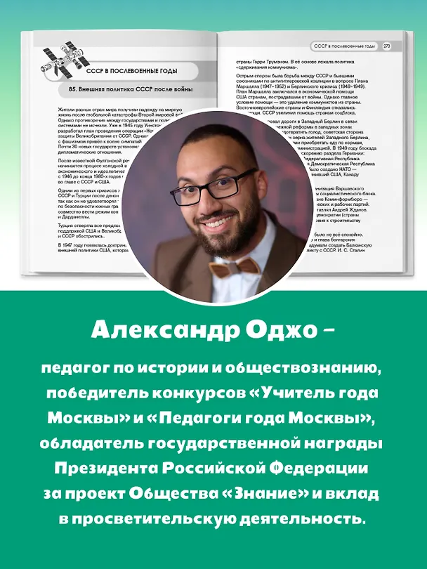 Книга История России за час. Весь школьный курс (Александр Оджо) — 9