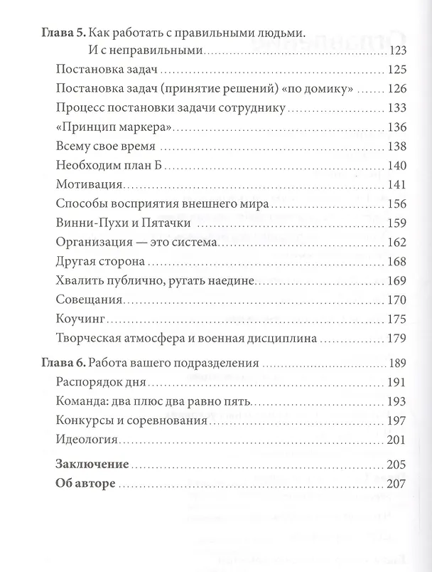 Книга Формула менеджмента (Тимур Дергунов) — 5