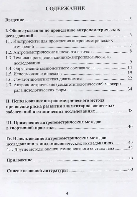 Книга Использование метода комплексной антропометрии... (мБиблСпортВрИПс) Никитюк () — 2