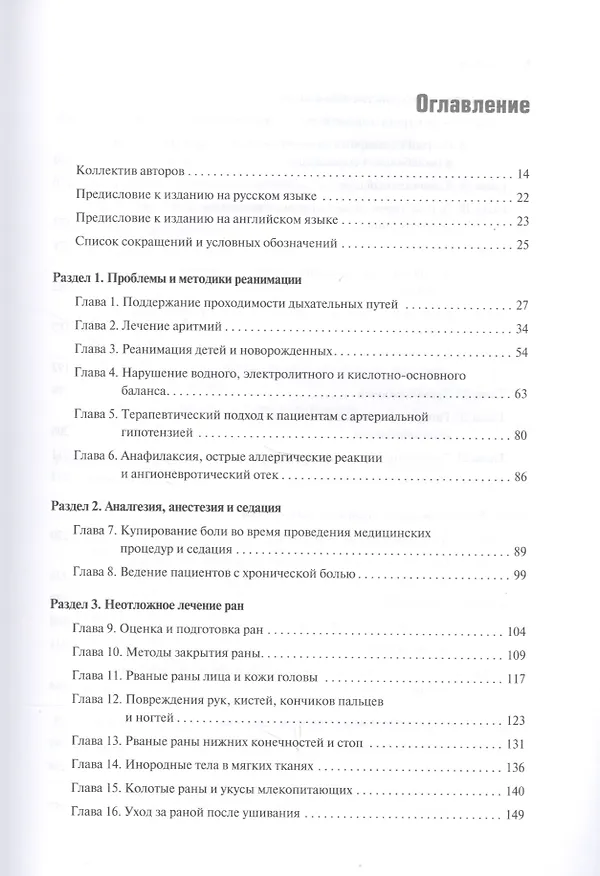 Книга Неотложная медицина по Тинтиналли () — 2