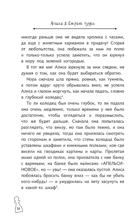 Книга Алиса в Стране чудес (Льюис Кэрролл) — 20