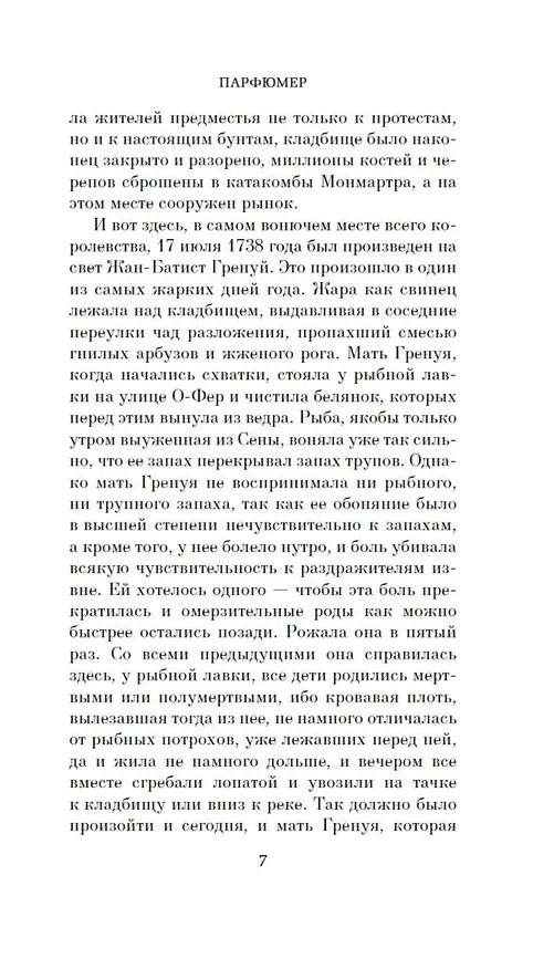 Книга Парфюмер. История одного убийцы (Патрик Зюскинд) — 11