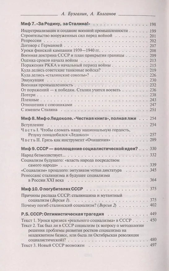Книга КУС.10 мифов об СССР (Александр Бузгалин) — 6