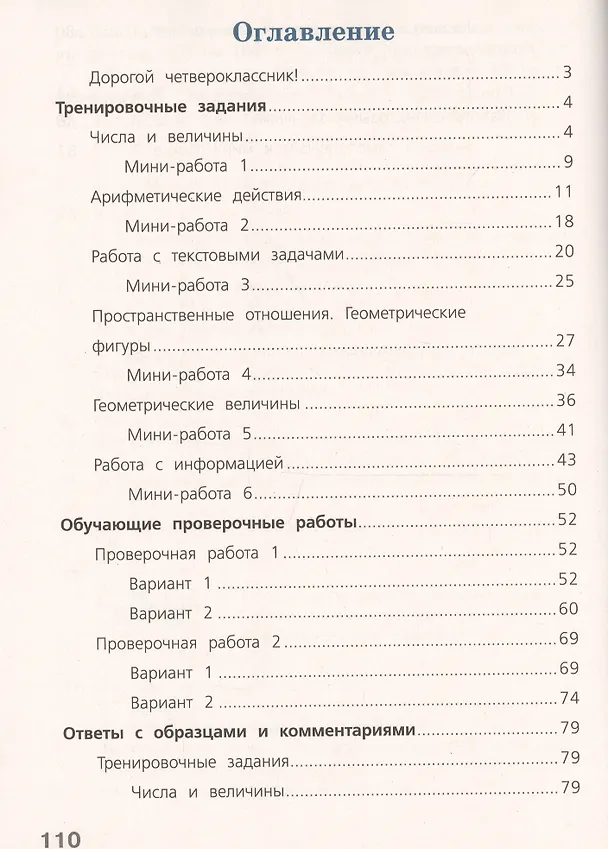 Книга Готовимся к ВПР Математика 4 кл. Р/т(м) (новое изд.) (+3 изд.) Рыдзе (ФГОС) (Оксана Рыдзе) — 2