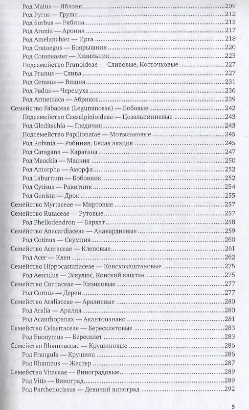 Книга Дендрология. Учебник () — 4