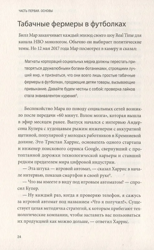 Книга Цифровой минимализм. Фокус и осознанность в шумном мире (Кэл Ньюпорт) — 5