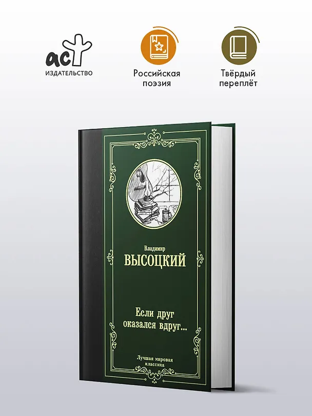 Книга Если друг оказался вдруг… Сборник (Владимир Высоцкий) — 5
