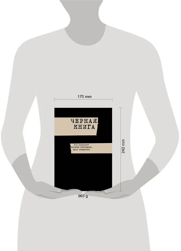 Книга Черная книга () — 4