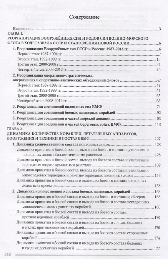 Книга Закат советской морской мощи (Михаил Комаров) — 2